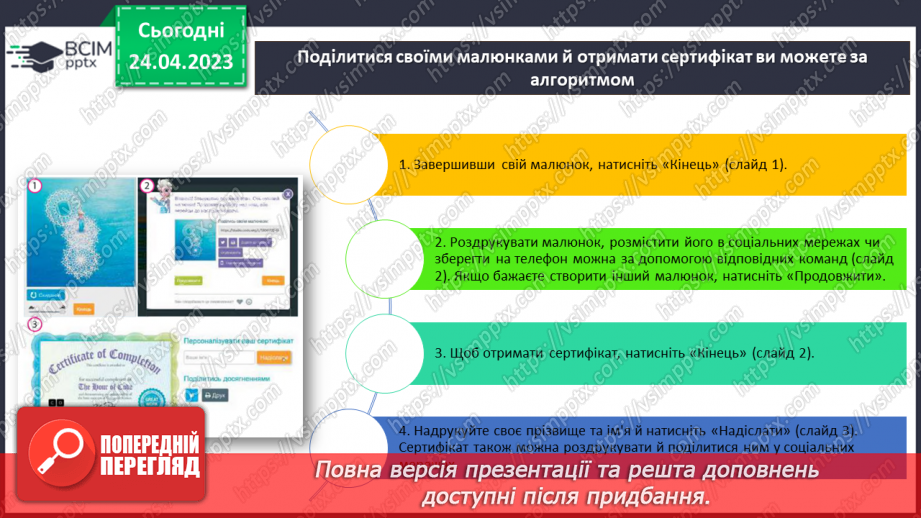 №33 - Інструктаж з БЖД. Блоки та функції. Програмування кіл різного розміру використовуючи функцію «Створи коло розмір».13 №33 - Інструктаж з БЖД. Блоки та функції. Програмування кіл різного розміру використовуючи функцію «Створи коло розмір».13