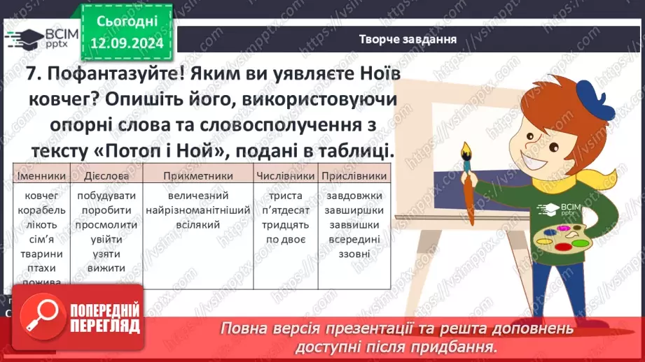 №07 - Систематизація та узагальнення за темою: «Біблійні перекази».8