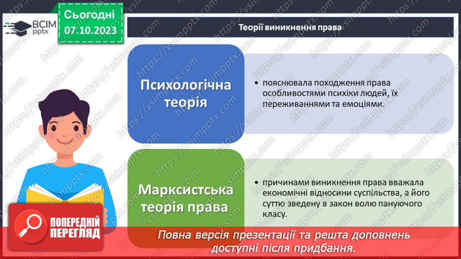 №07 - Захист прав і свобод людини в сучасному світі.10