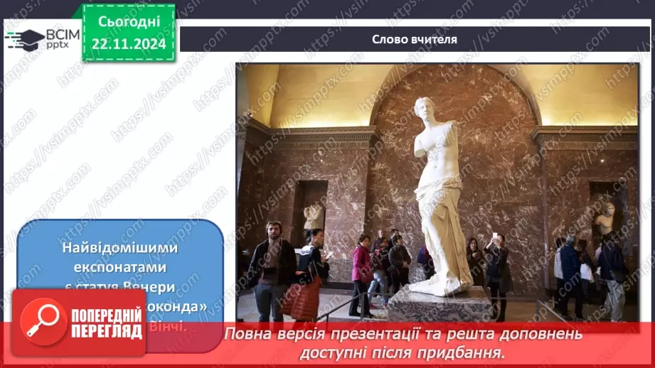 №013 - Музей як віртуальне вікно у світ мистецтва10 №013 - Музей як віртуальне вікно у світ мистецтва10