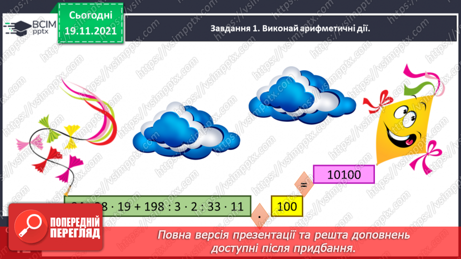 №064 - Перевіряємо свої досягнення9 №064 - Перевіряємо свої досягнення9