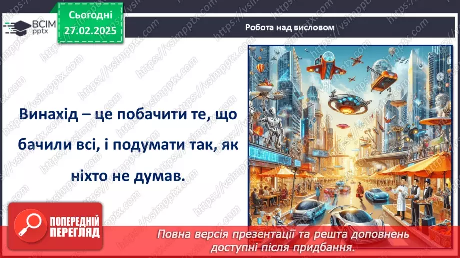 №25 - Світ винаходів.3 №25 - Світ винаходів.3