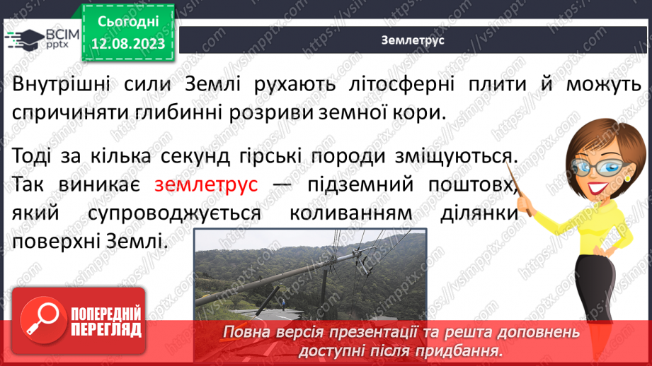 №56 - Явища в горах. Вулкани, гейзери, землетруси, цунамі, водоспади та льодоспади, печери.16