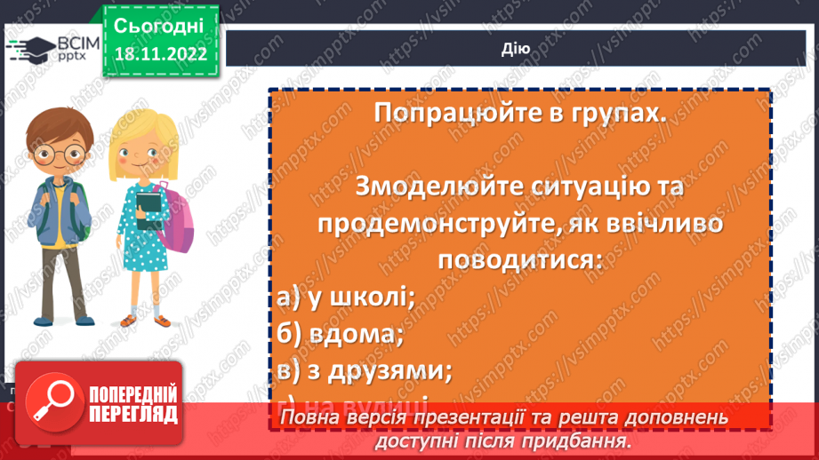 №14 - Як ввічливість поліпшує спілкування?21 №14 - Як ввічливість поліпшує спілкування?21