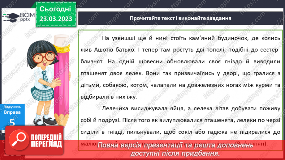 №114 - Тренувальні вправи. Другорядні члени речення. Означення.17 №114 - Тренувальні вправи. Другорядні члени речення. Означення.17