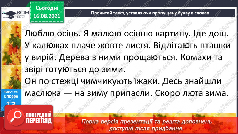 №004 - Звукове значення букви ю. Утворення слів з розсипаних складів11