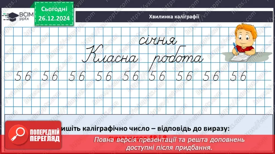 №069 - Перевірка множення додаванням. Розв’язування задач на множення.8