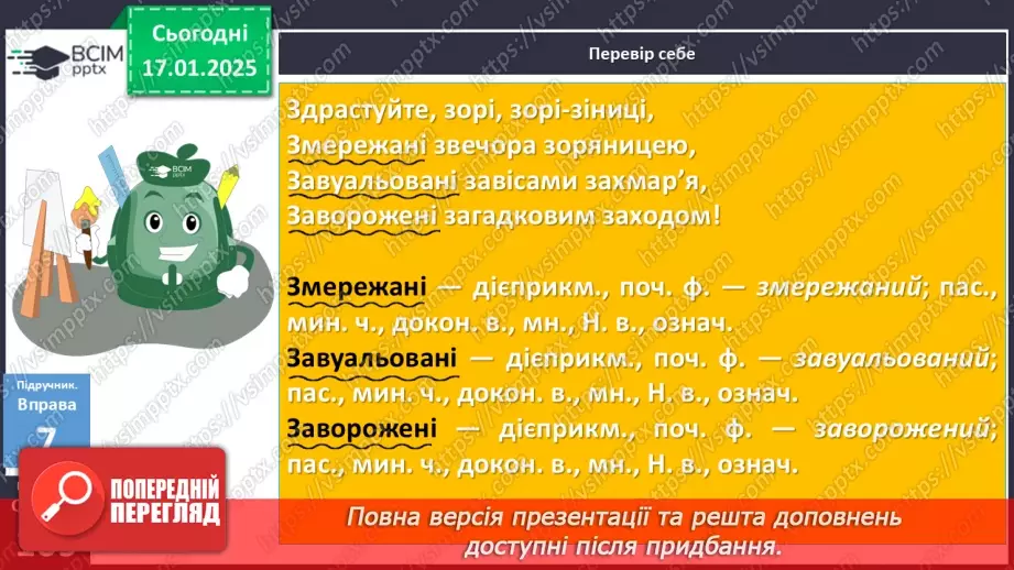 №056 - Написання не з дієприкметниками4 №056 - Написання не з дієприкметниками4