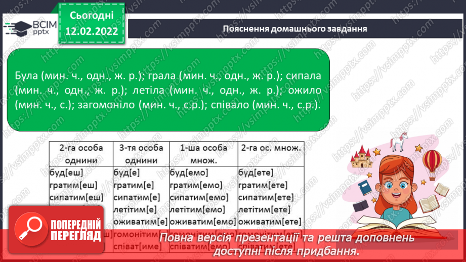 №083 - Побудова речень з дієсловами теперішнього і майбутнього часу17