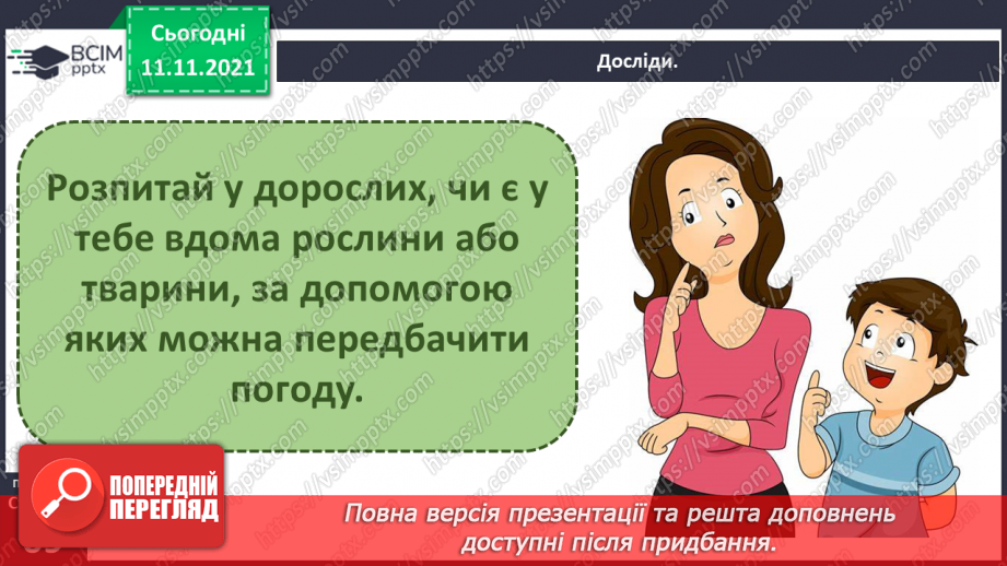 №035 - Погода. Прогноз погоди13 №035 - Погода. Прогноз погоди13