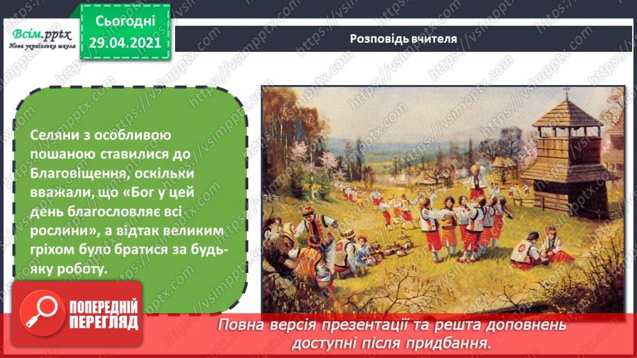 №29 - Весняні замальовки. Замальовка (начерк). Створення сюже­тної композиції «Весняні роботи»6