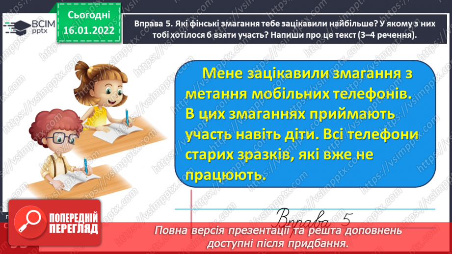 №066-67 - Розбираю займенники як частину мови. Закріплення і застосування знань про займенник19