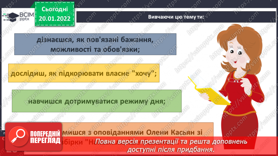 №058 - Вступ до теми. О. Касьян «Найбільша калюжа»4 №058 - Вступ до теми. О. Касьян «Найбільша калюжа»4