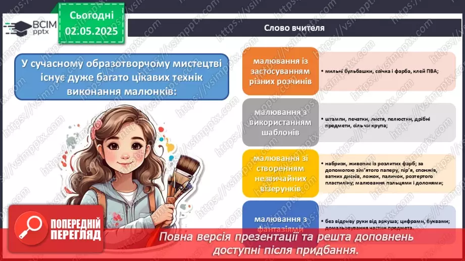 №033 - Новітні технології в мистецтві3 №033 - Новітні технології в мистецтві3
