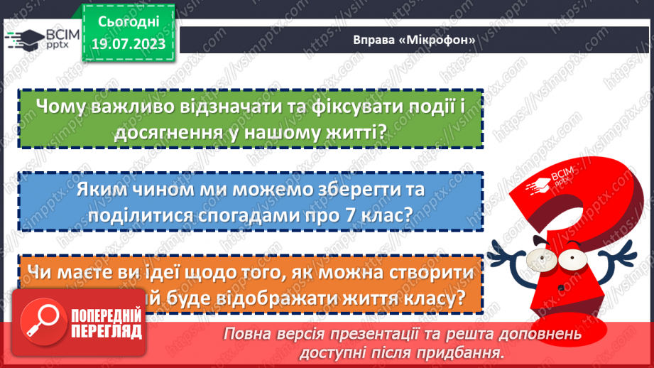 №35 - Сторінки нашого життя: літопис 7 класу.5 №35 - Сторінки нашого життя: літопис 7 класу.5
