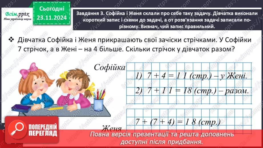№051 - Записуємо розв’язання задачі виразом _14 №051 - Записуємо розв’язання задачі виразом _14