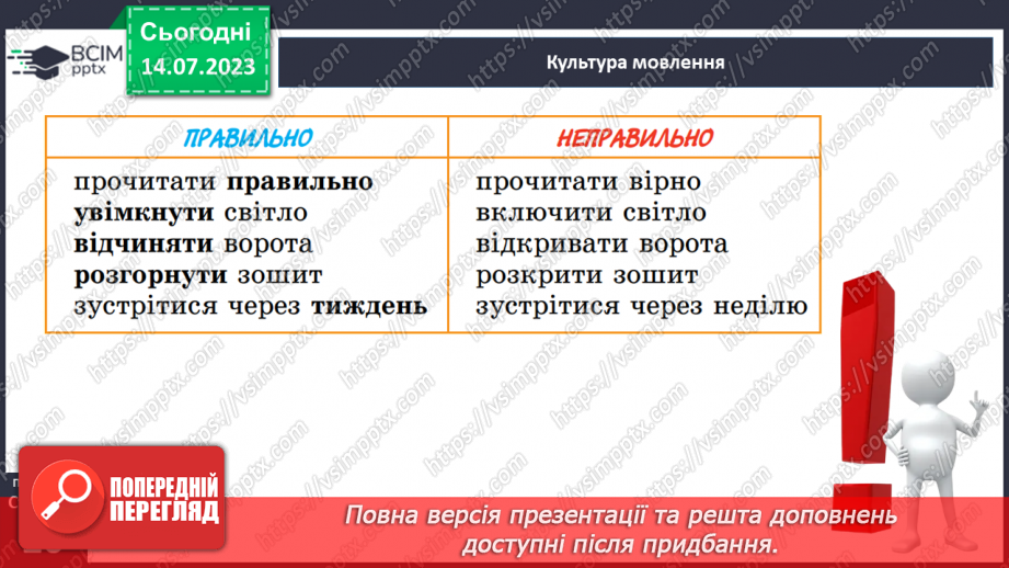 №009 - Тренувальні вправи. Лексичне значення слова. Однозначні та багатозначні слова.10