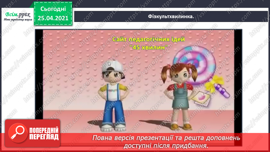 №048 - 049 - Розрізняю іменники, які називають один предмет і багато. Узагальнення і систематизація знань учнів із розділу «Досліджую іменники»17