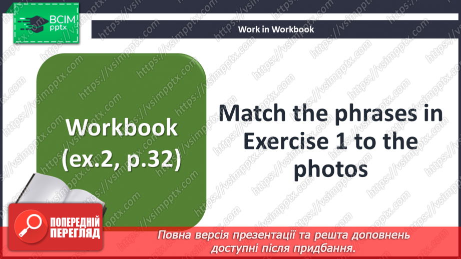 №042 - Захоплива подорож18 №042 - Захоплива подорож18