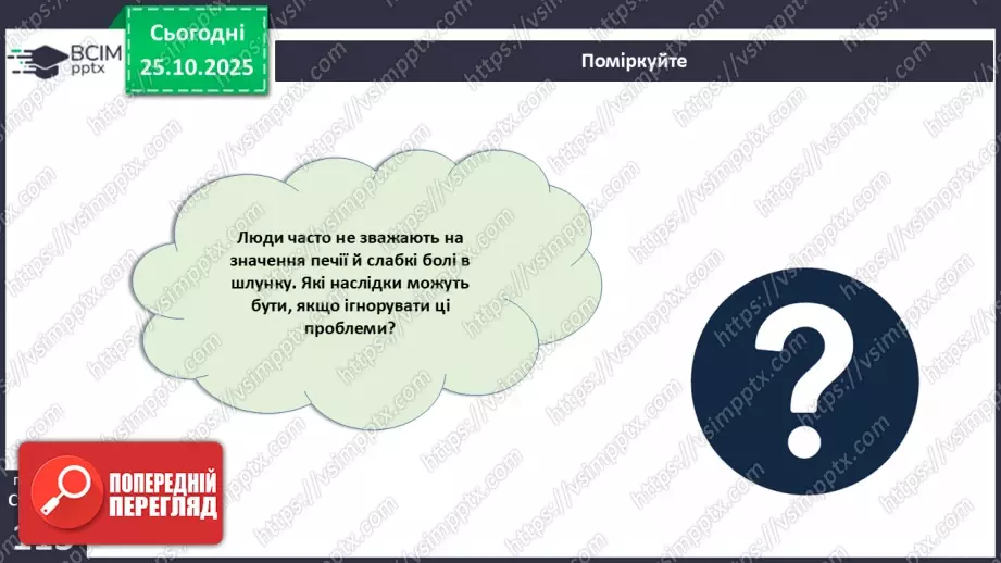 №028 - Виділення як властивість живого. Еволюція видільної системи тварин.26 №028 - Виділення як властивість живого. Еволюція видільної системи тварин.26