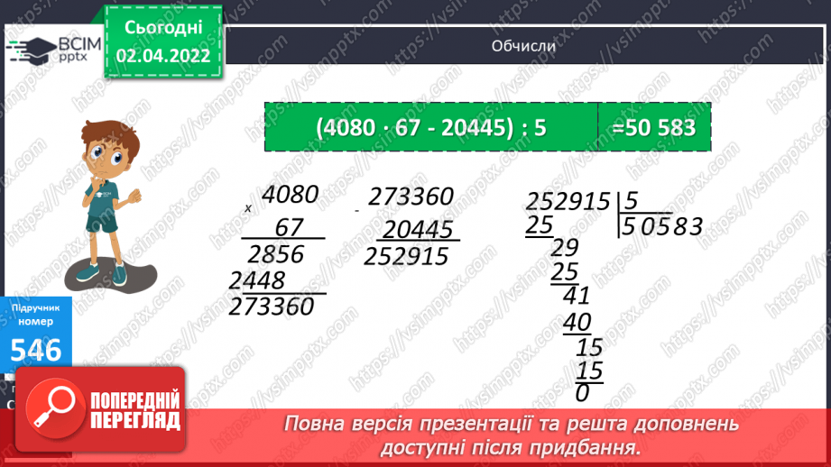 №138 - Запис та порядок виконання  виразів на порядок дій. Складання та розв’язування задач за схемами.9