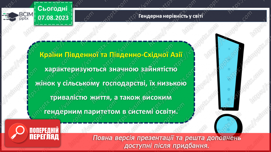 №23 - Кроки до рівності: формування гендерної культури.19