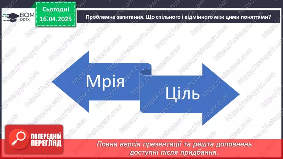 №031 - Як досягати своїх цілей?5
