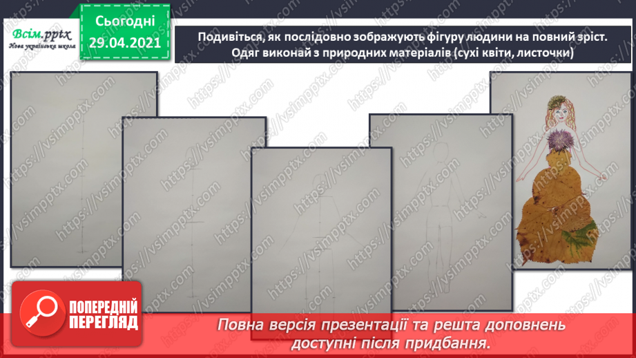 №03 - Ліричні персонажі. Створення портрета казкового героя на повний зріст.12