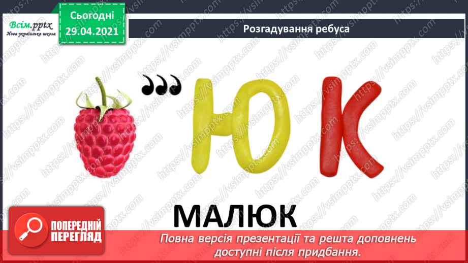 №132 - Сполучник. «Малий і Карлсон, що живе на даху»4 №132 - Сполучник. «Малий і Карлсон, що живе на даху»4