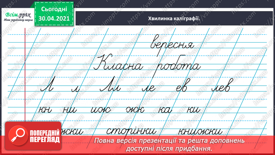 №010 - Пригадую правила переносу слів. Написання розповіді про власні вподобання5