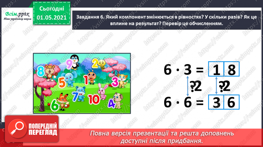 №020 - Узагальнюємо способи складання таблиць множення і ділення21 №020 - Узагальнюємо способи складання таблиць множення і ділення21