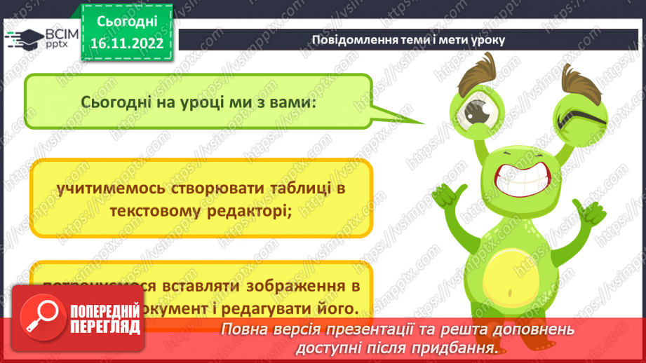 №14 - Інструктаж з БЖД. Таблиці в текстовому редакторі.3 №14 - Інструктаж з БЖД. Таблиці в текстовому редакторі.3