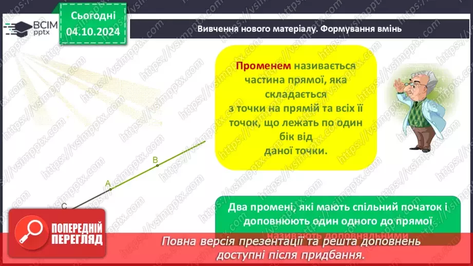 №14-15 - Систематизація знань та підготовка до тематичного оцінювання.8