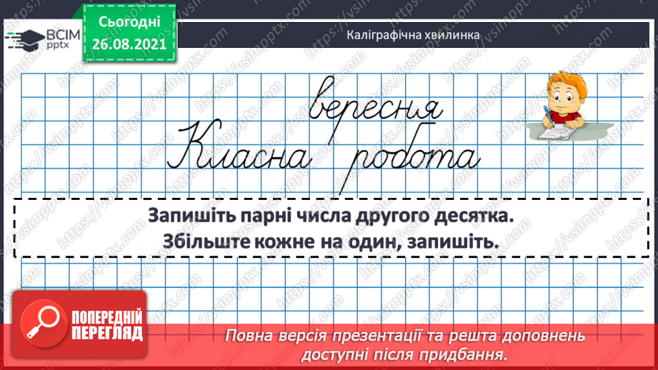 №008 - Задачі на різницеве порівняння. Складання оберненої задачі.5