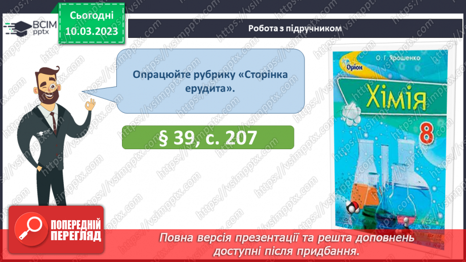 №53 - Робочий семінар №8. Основи й амфотерні гідроксиди.26 №53 - Робочий семінар №8. Основи й амфотерні гідроксиди.26