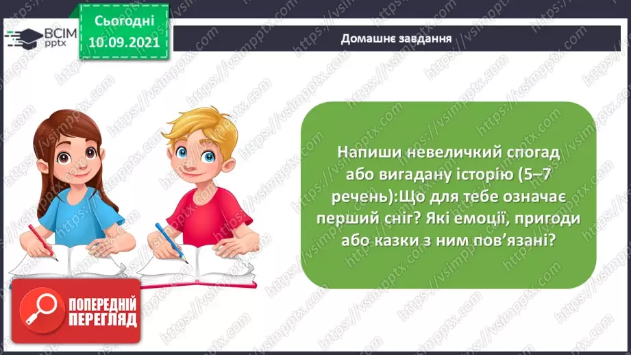 №040 - Оксана Радушинська. «Перший сніг».30 №040 - Оксана Радушинська. «Перший сніг».30