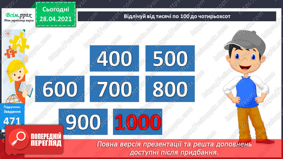 №051 - Читання та запис трицифрових чисел у нумераційній таблиці. Задачі на спільну роботу та обернені до них.28 №051 - Читання та запис трицифрових чисел у нумераційній таблиці. Задачі на спільну роботу та обернені до них.28