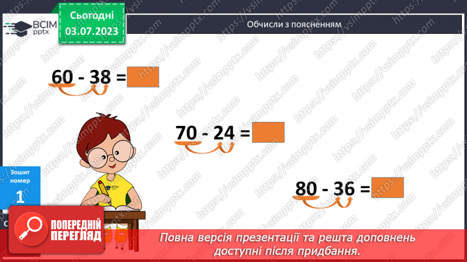 №051-52 - Додавання і віднімання іменованих чисел20