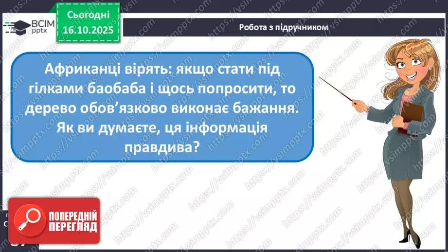 №027 - Рослини і тварини Південної Африки. Мадагаскар9 №027 - Рослини і тварини Південної Африки. Мадагаскар9