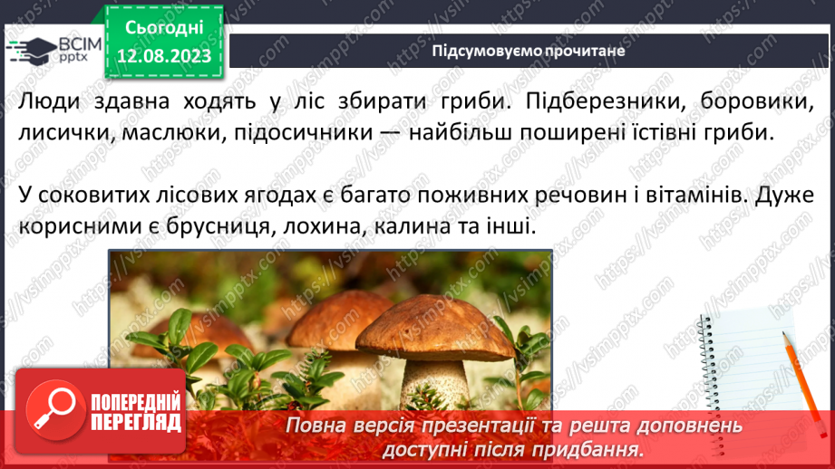 №42 - Ліс як джерело їжі (гриби, ягоди, мед тощо).5