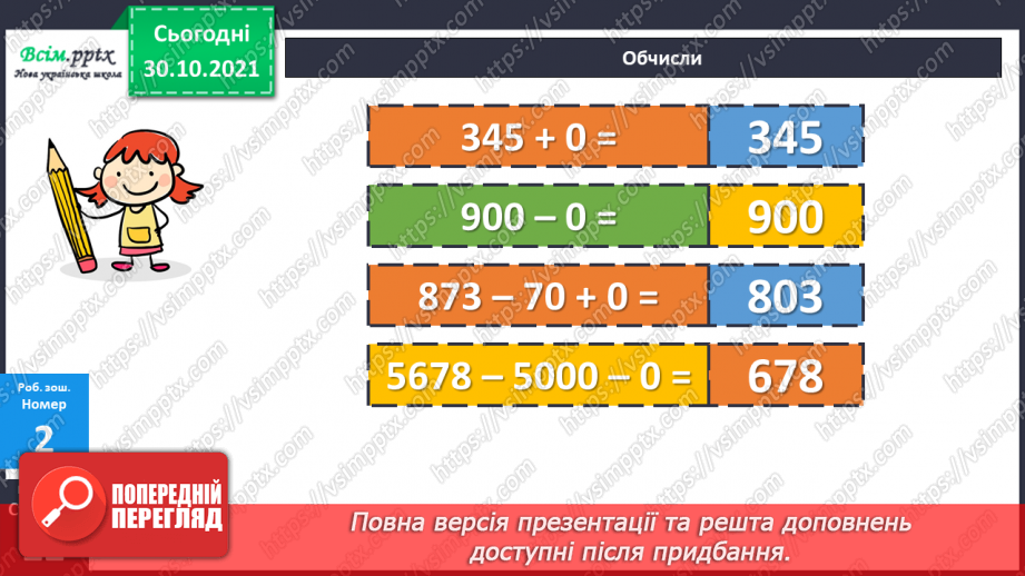 №055 - Обчислення площі. Розв’язування задач на знаходження площі29