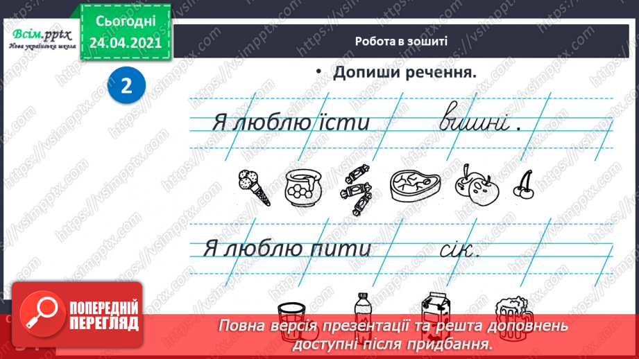 №165 - Письмо вивчених букв, складів, слів, речень. Робота з дитячою книжкою: читаю дитячі журнали.18