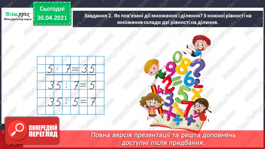 №132 - Перевіряємо множення та ділення15