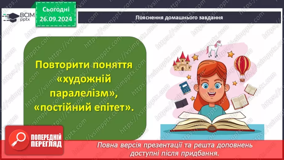 №11 - Діагностувальна робота №1 з теми «Вступ. Пісенна лірика» (тести і завдання)23