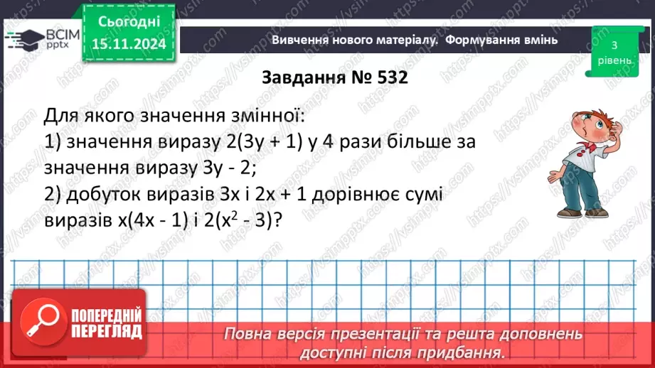 №035 - Розв’язування типових вправ і задач.18 №035 - Розв’язування типових вправ і задач.18