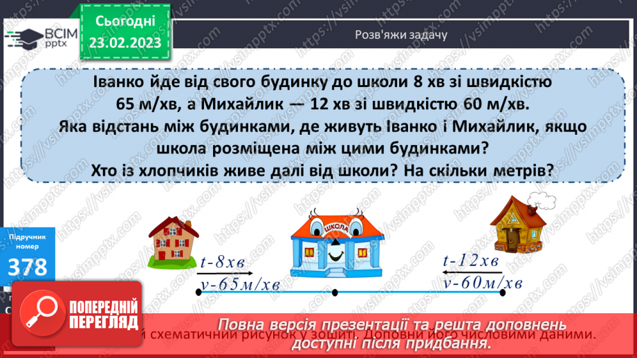 №125 - Розв’язування задач , пов’язаних з рухом.11 №125 - Розв’язування задач , пов’язаних з рухом.11