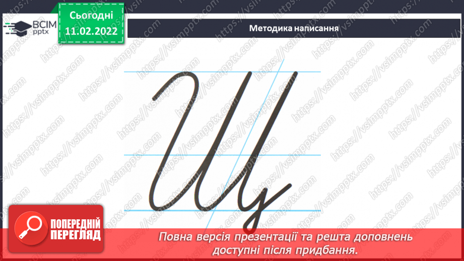 №164 - Письмо великої букви щ. Аналітико-синтетичні вправи. Словниковий диктант. Списування з друкованого тексту.3 №164 - Письмо великої букви щ. Аналітико-синтетичні вправи. Словниковий диктант. Списування з друкованого тексту.3
