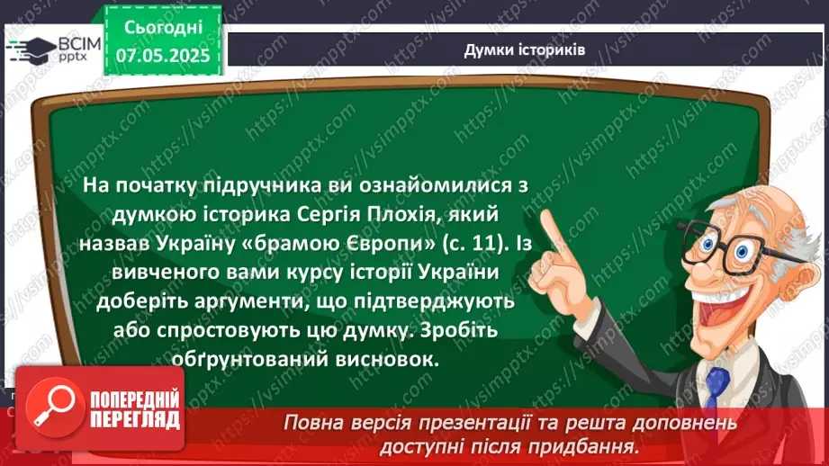 №34 - Історія Русі-України в контексті епохи середніх віків.17