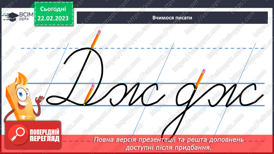 №176 - Письмо буквосполучень дж, Дж, слів із ними. Утворення й записування словосполучень.6