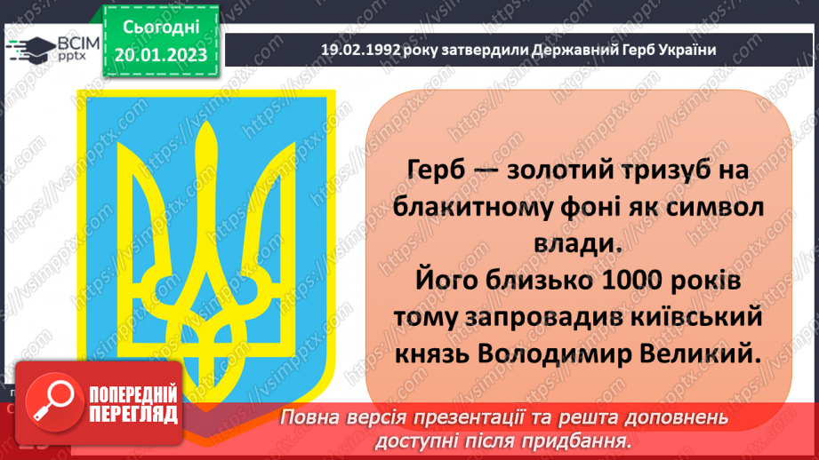 №058 - Як Україна стала незалежною. Конституція України10 №058 - Як Україна стала незалежною. Конституція України10